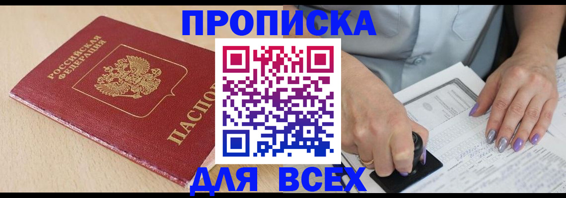 временная регистрация в квартире в Дигоре