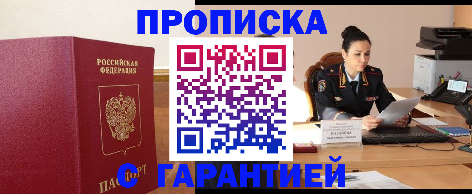 прописка гарантия в Дигоре