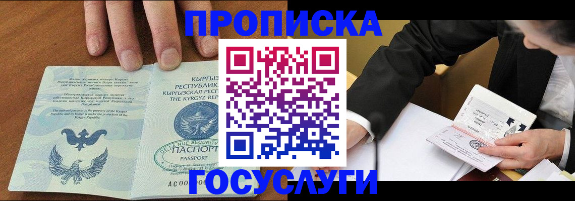 временная регистрация купить в Дигоре